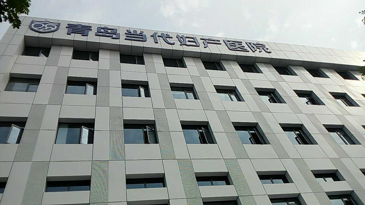 賀青島即墨當(dāng)代婦產(chǎn)醫(yī)院手術(shù)室項(xiàng)目順利通過第三方檢測(cè)